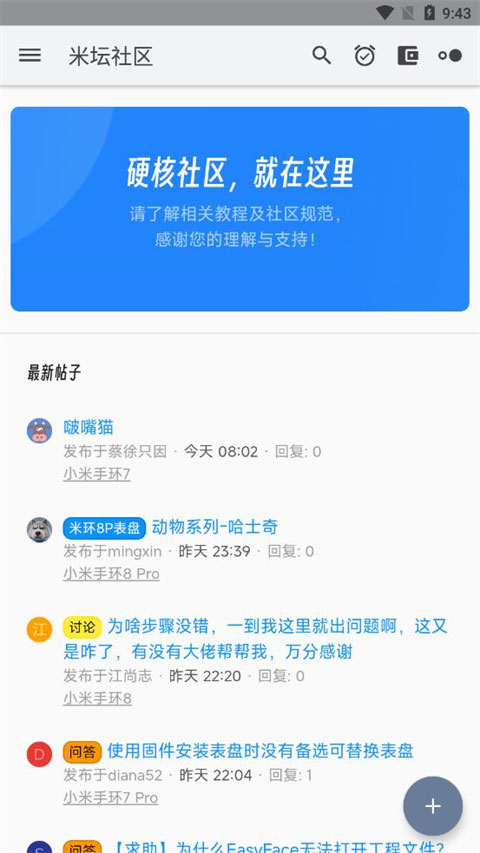米坛社区app官方免费下载