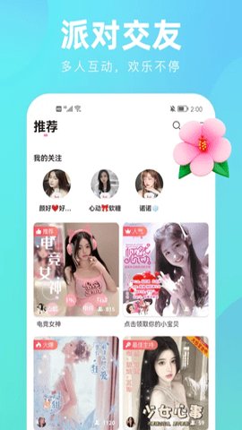 花小游直播app下载安装最新版本
