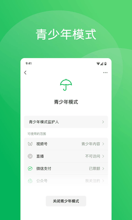 微信app下载安卓版