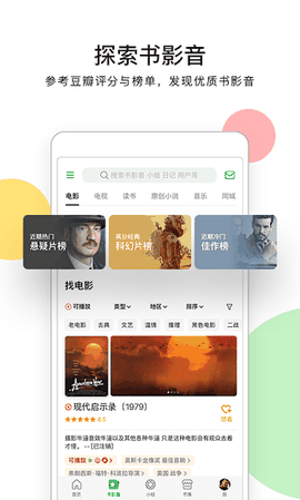 豆瓣下载手机版