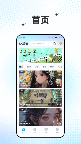 KK语音聊天软件下载