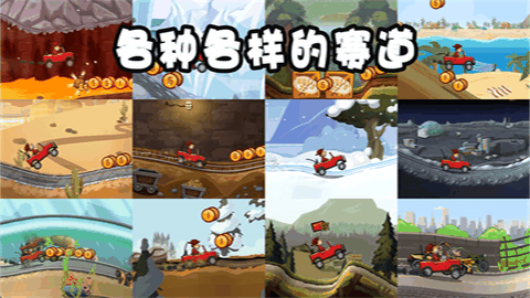 登山赛车2MOD菜单版下载