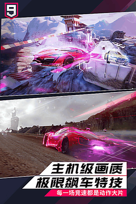 狂野飙车9全车解锁