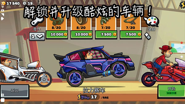 登山赛车2无限钻石版