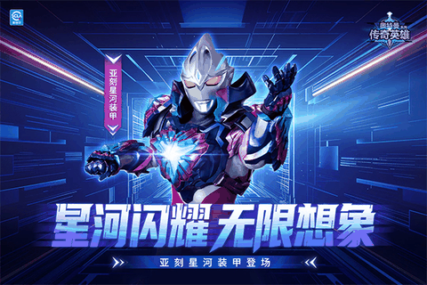 奥特曼传奇英雄2bt服最新版本