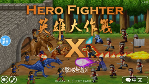 英雄大作战x最新版