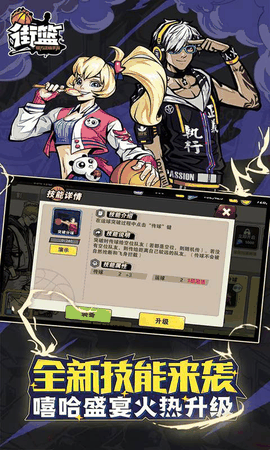 街头篮球官方正版下载