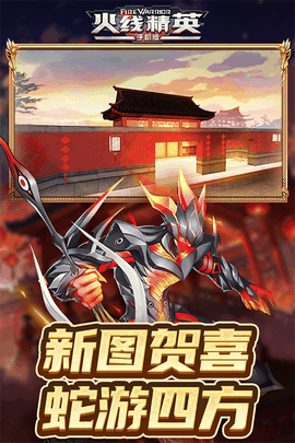 火线精英最新版2026下载
