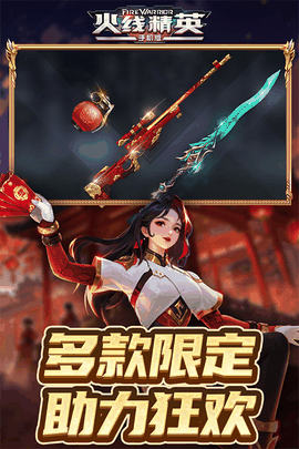 火线精英最新版2026下载