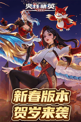 火线精英最新版2026下载