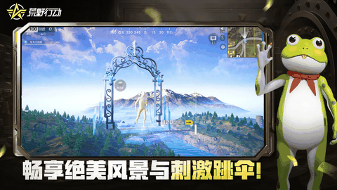 荒野行动体验服下载手机版