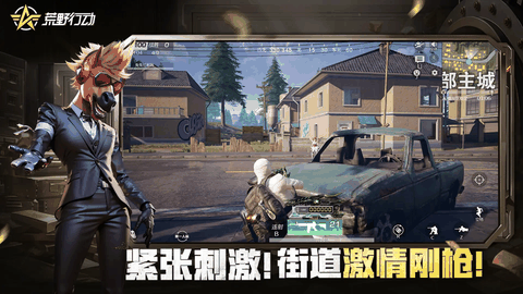 荒野行动体验服下载手机版