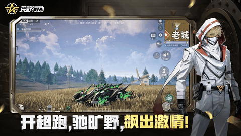 荒野行动体验服下载手机版