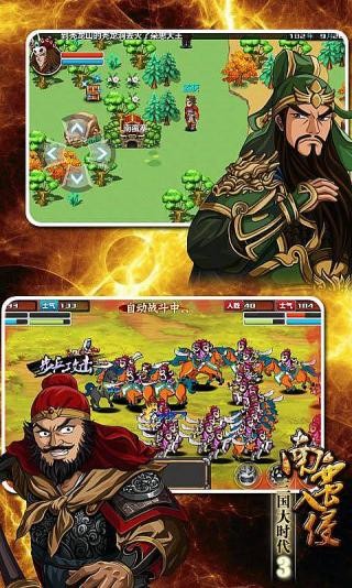 三国大时代3单机免费版