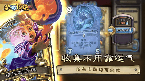 炉石传说下载安卓版