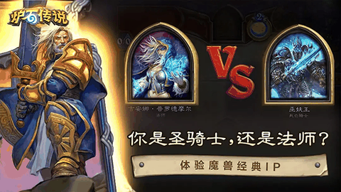 炉石传说下载安卓版