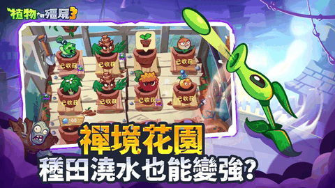 植物大战僵尸3最新版下载