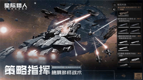 无尽的拉格朗日国际服下载