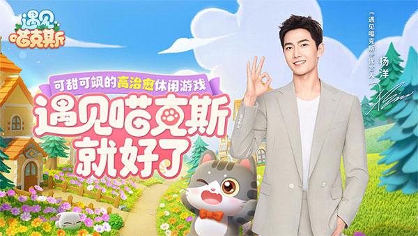 遇见喵克斯老版本