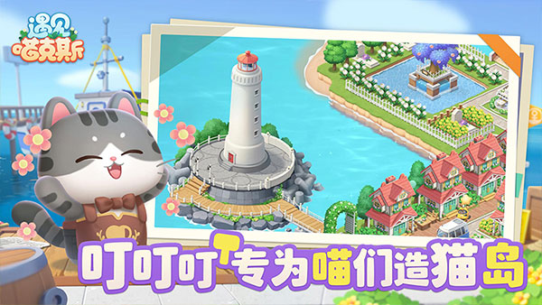 遇见喵克斯老版本