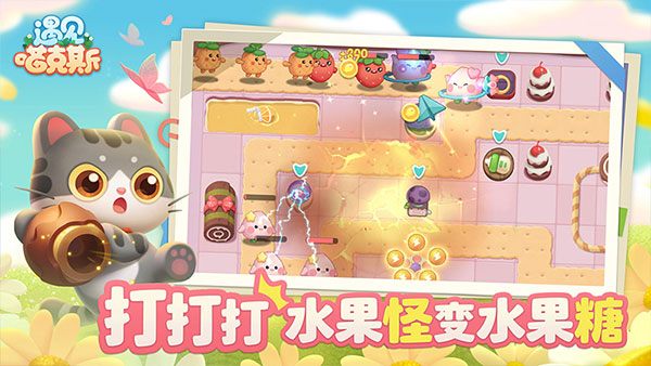 遇见喵克斯老版本