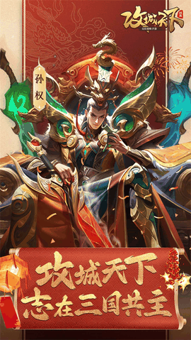 攻城天下手游下载