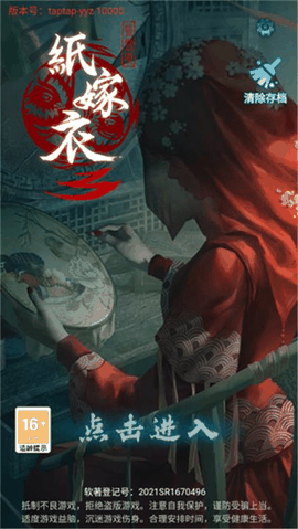 纸嫁衣3鸳鸯债官方正版下载