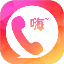 嗨来电秀官方免费下载