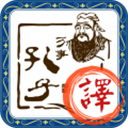 文言文翻译器下载手机版