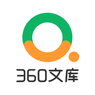 360文库免费版下载