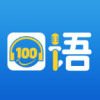 口语100安卓版下载