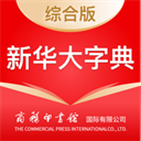 新华大字典app下载免费版