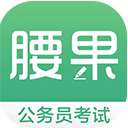 腰果公考app最新版下载