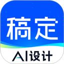 稿定设计app免费版下载