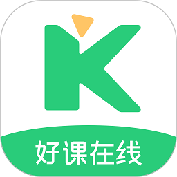 好课在线下载安装手机版