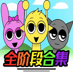 节奏盒子sprunki重制版