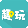 趣玩APP下载安卓版