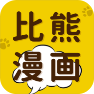 比漫熊app下载官方版无广告版
