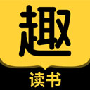 趣读书app官方版